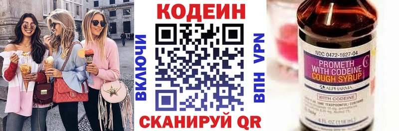 Codein напиток Lean (лин)  Печоры 